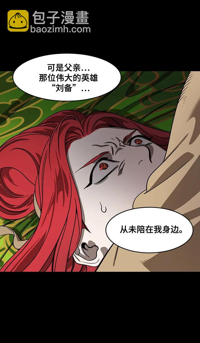 🍟摩登三国 [第591话] 外传：剩下的人们_01.孙权，固执己见 第4页