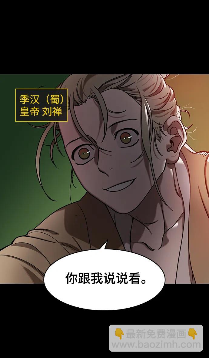 🍟摩登三国 [第591话] 外传：剩下的人们_01.孙权，固执己见 第5页
