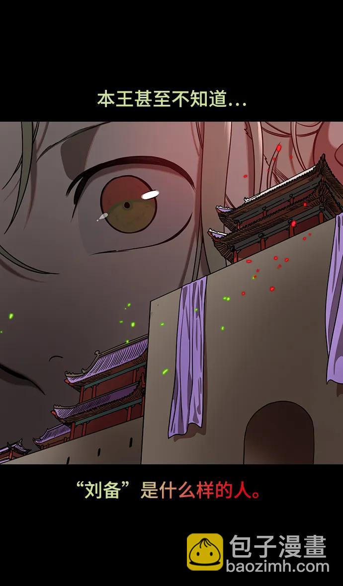 🍟摩登三国 [第591话] 外传：剩下的人们_01.孙权，固执己见 第6页