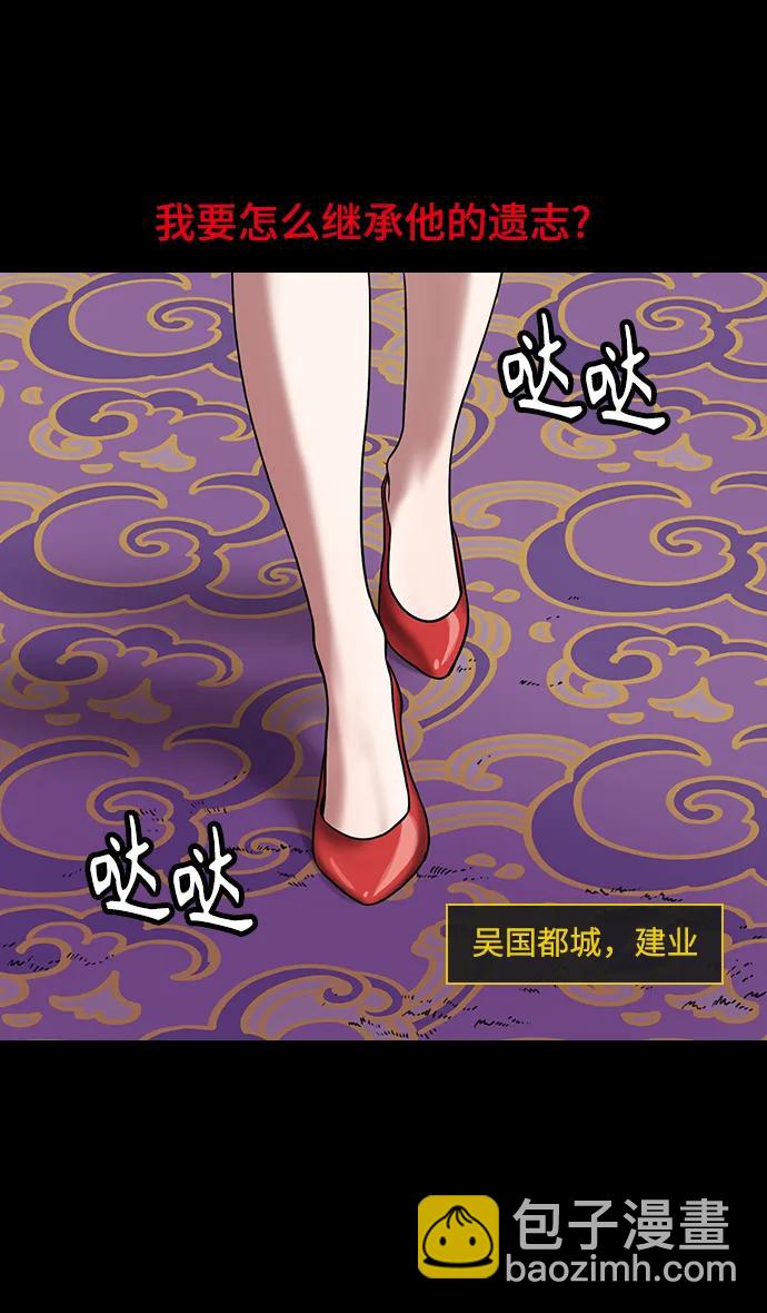 🍟摩登三国 [第591话] 外传：剩下的人们_01.孙权，固执己见 第7页