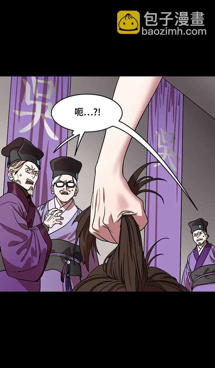 🍟摩登三国 [第591话] 外传：剩下的人们_01.孙权，固执己见 第9页