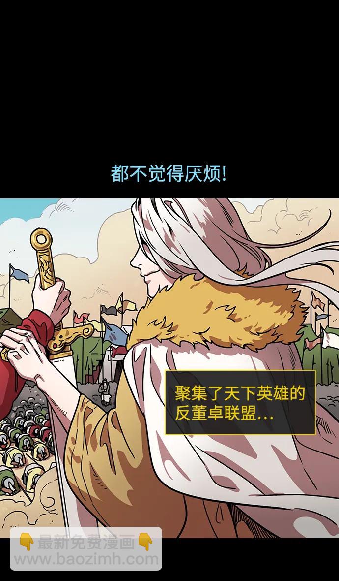 🍟摩登三国 [第595话] 完结: 群演的后孙，刘渊_（1）反董卓联盟，还记得吗? 第13页