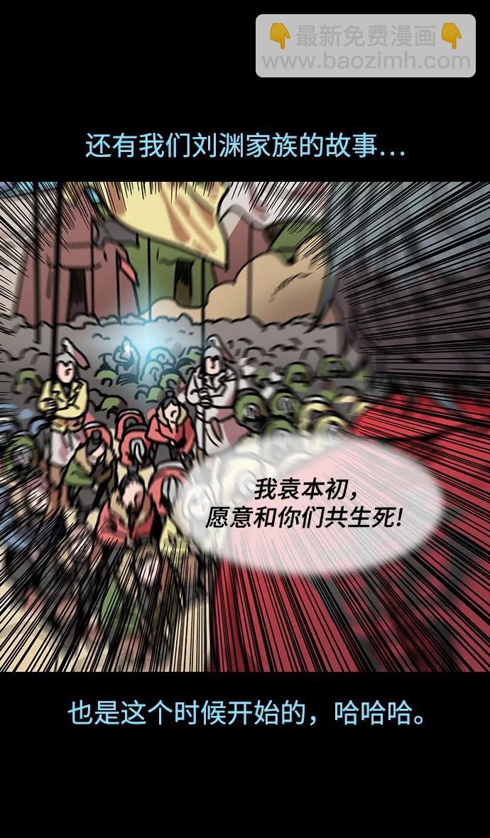 🍟摩登三国 [第595话] 完结: 群演的后孙，刘渊_（1）反董卓联盟，还记得吗? 第14页