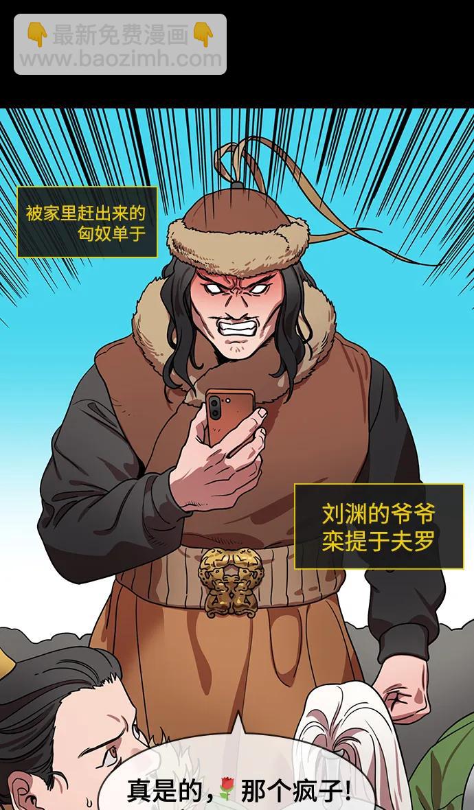 🍟摩登三国 [第595话] 完结: 群演的后孙，刘渊_（1）反董卓联盟，还记得吗? 第15页