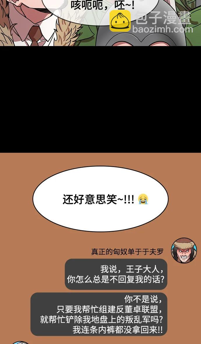 🍟摩登三国 [第595话] 完结: 群演的后孙，刘渊_（1）反董卓联盟，还记得吗? 第16页