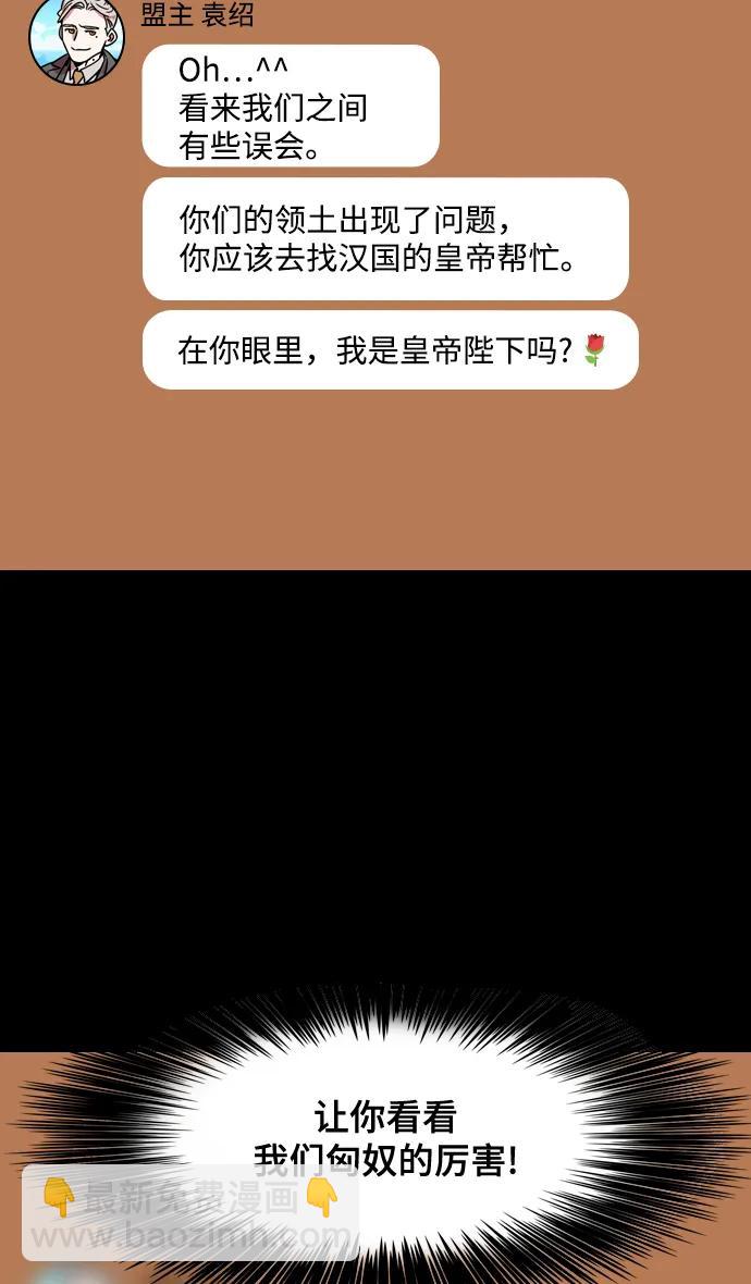 🍟摩登三国 [第595话] 完结: 群演的后孙，刘渊_（1）反董卓联盟，还记得吗? 第17页