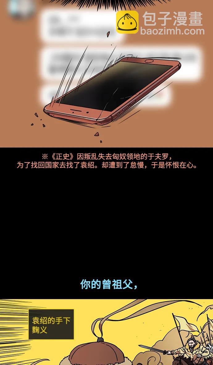 🍟摩登三国 [第595话] 完结: 群演的后孙，刘渊_（1）反董卓联盟，还记得吗? 第18页
