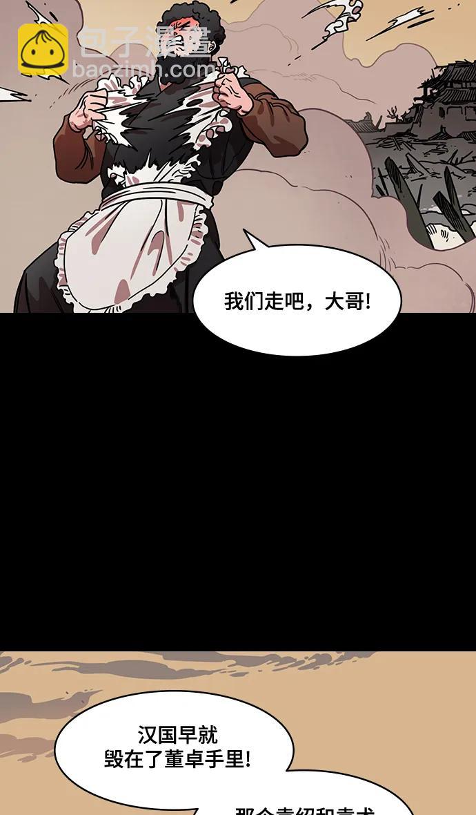 🍟摩登三国 [第595话] 完结: 群演的后孙，刘渊_（1）反董卓联盟，还记得吗? 第24页