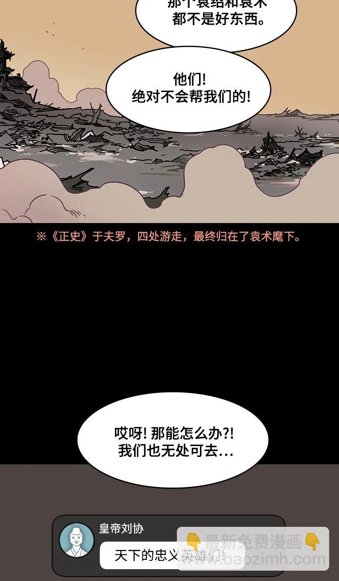 🍟摩登三国 [第595话] 完结: 群演的后孙，刘渊_（1）反董卓联盟，还记得吗? 第25页
