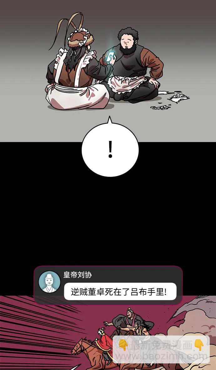 🍟摩登三国 [第595话] 完结: 群演的后孙，刘渊_（1）反董卓联盟，还记得吗? 第26页