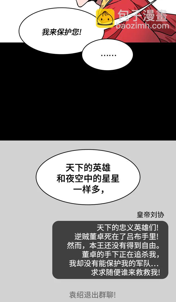 🍟摩登三国 [第595话] 完结: 群演的后孙，刘渊_（1）反董卓联盟，还记得吗? 第31页