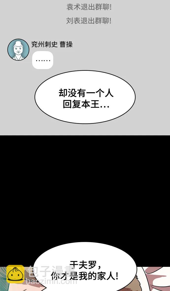 🍟摩登三国 [第595话] 完结: 群演的后孙，刘渊_（1）反董卓联盟，还记得吗? 第32页