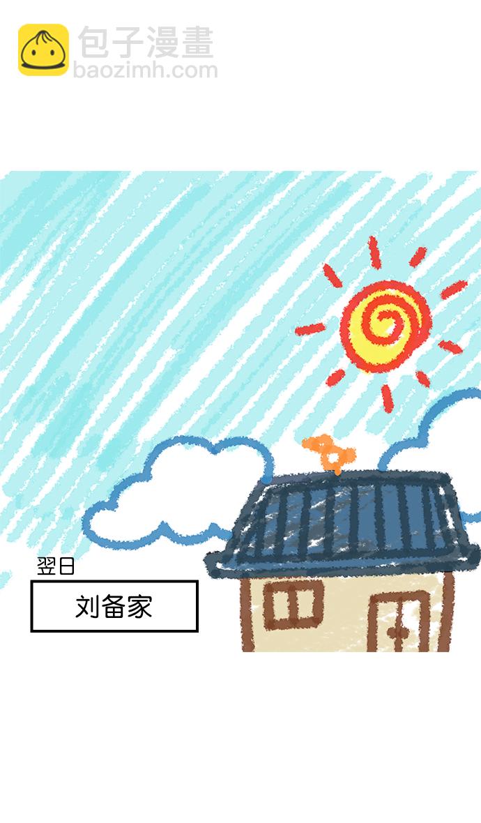 🍟摩登三国 [第7话] 黄巾起义—长胡须大丈夫 第23页