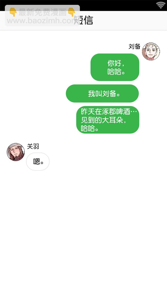 🍟摩登三国 [第7话] 黄巾起义—长胡须大丈夫 第24页