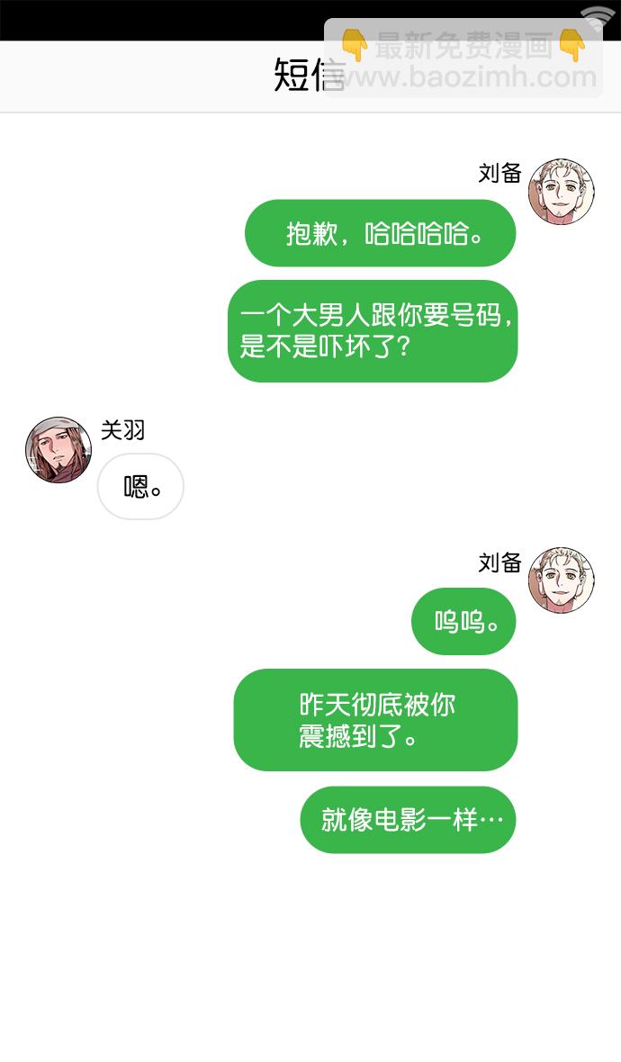 🍟摩登三国 [第7话] 黄巾起义—长胡须大丈夫 第25页