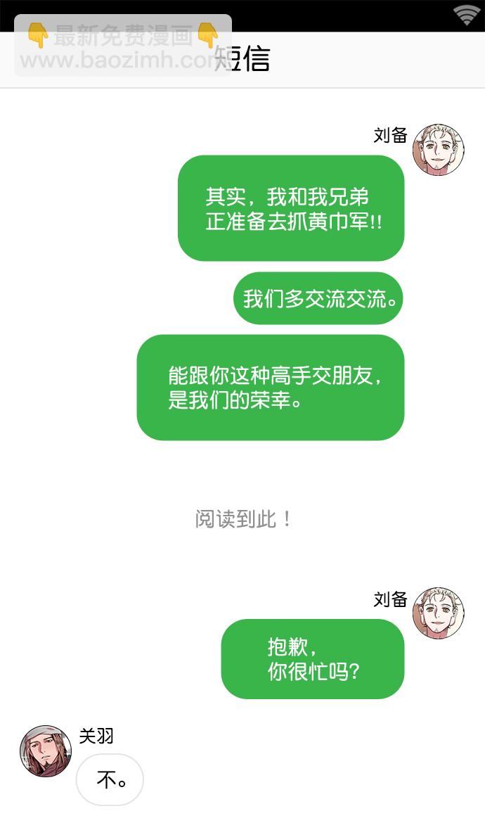 🍟摩登三国 [第7话] 黄巾起义—长胡须大丈夫 第26页