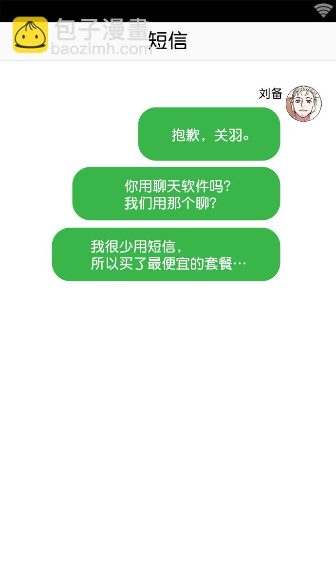 🍟摩登三国 [第7话] 黄巾起义—长胡须大丈夫 第29页