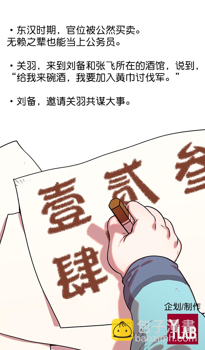🍟摩登三国 [第7话] 黄巾起义—长胡须大丈夫 第32页