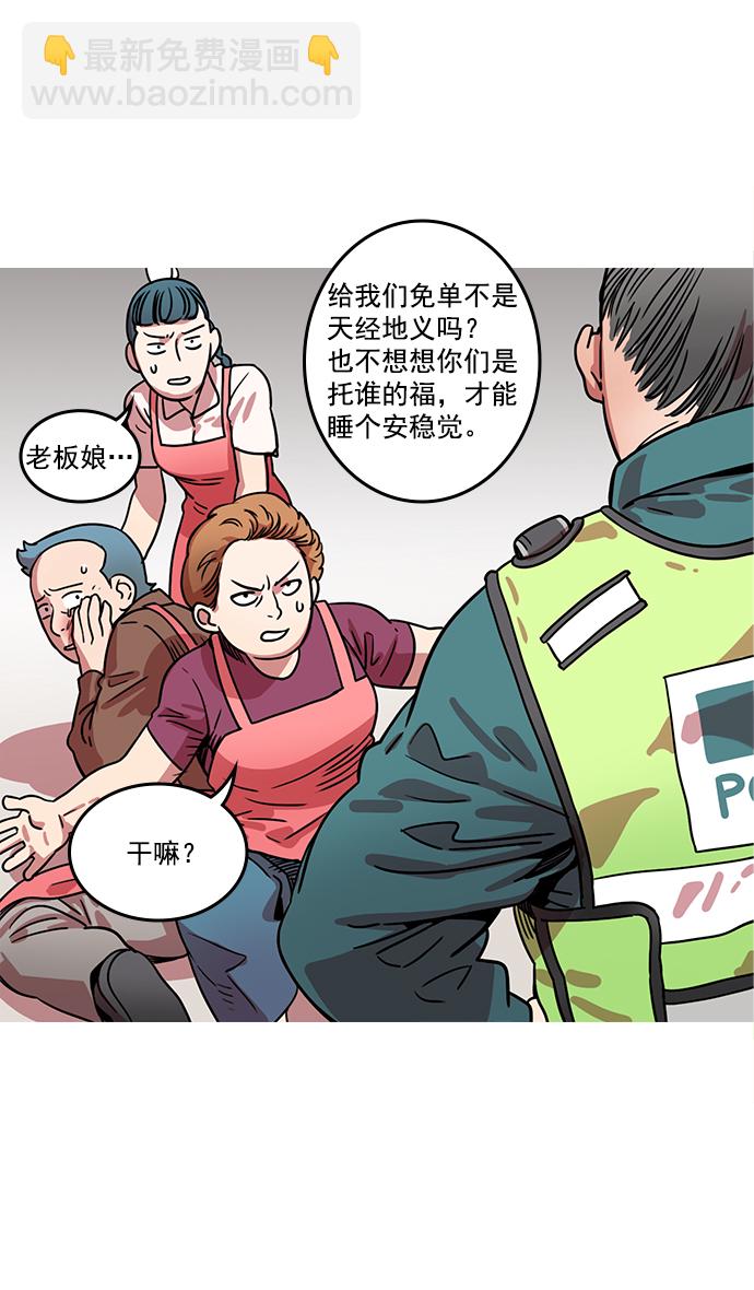 🍟摩登三国 [第7话] 黄巾起义—长胡须大丈夫 第5页