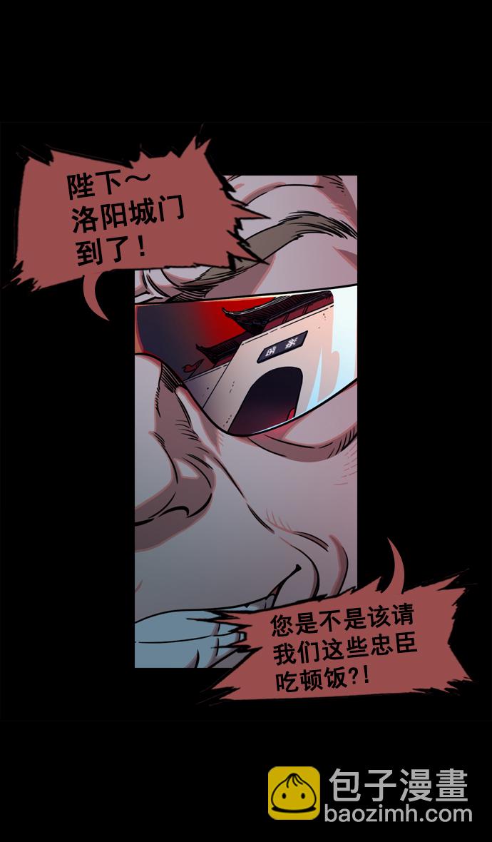 🍟摩登三国 [第61话] 反董卓联盟—不该是这样 第13页