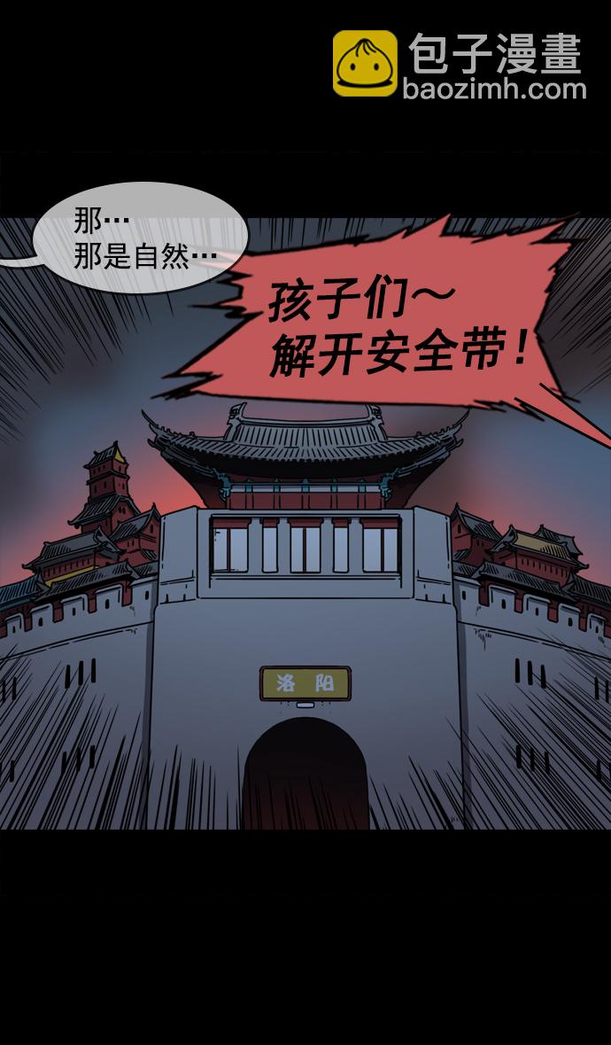 🍟摩登三国 [第61话] 反董卓联盟—不该是这样 第14页