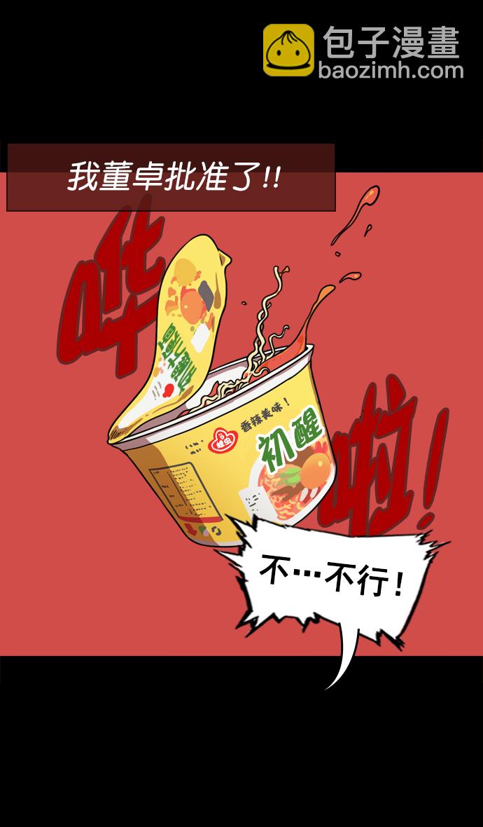 🍟摩登三国 [第61话] 反董卓联盟—不该是这样 第17页
