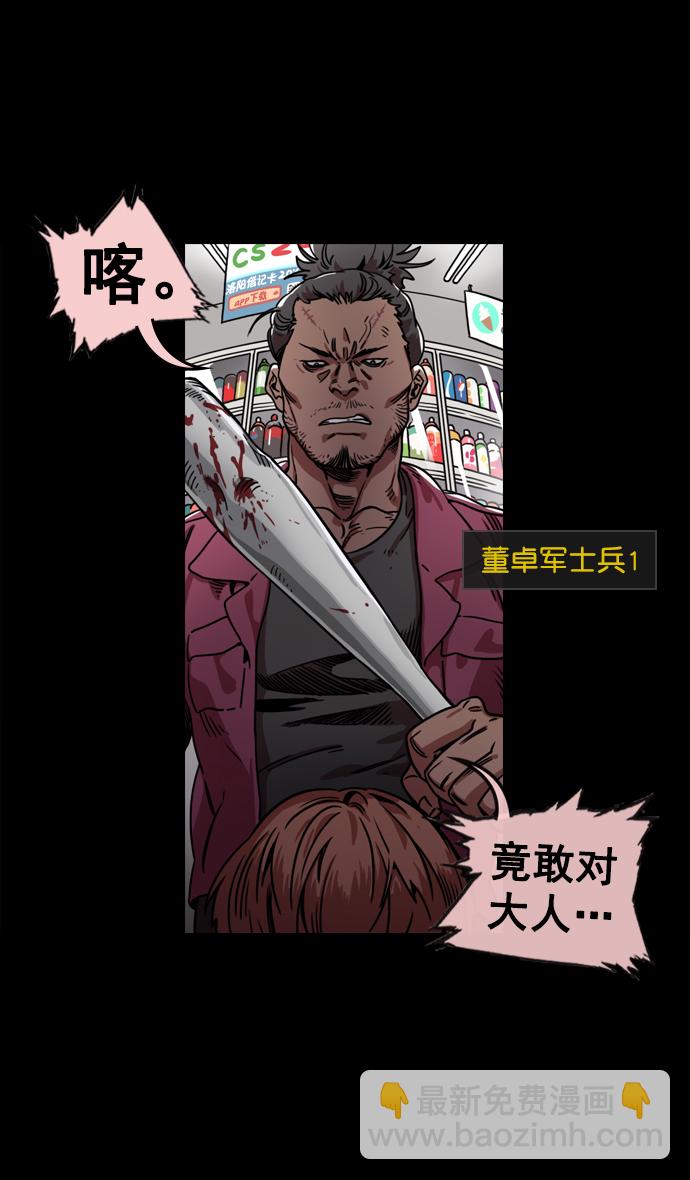 🍟摩登三国 [第61话] 反董卓联盟—不该是这样 第19页