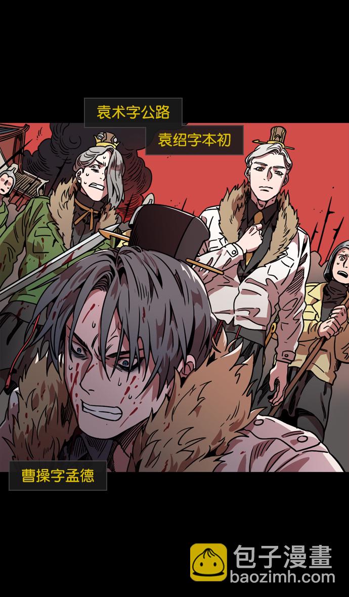 🍟摩登三国 [第61话] 反董卓联盟—不该是这样 第22页