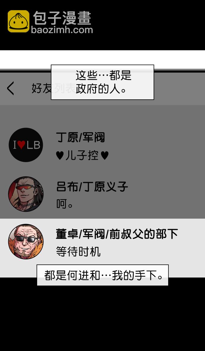 🍟摩登三国 [第61话] 反董卓联盟—不该是这样 第24页