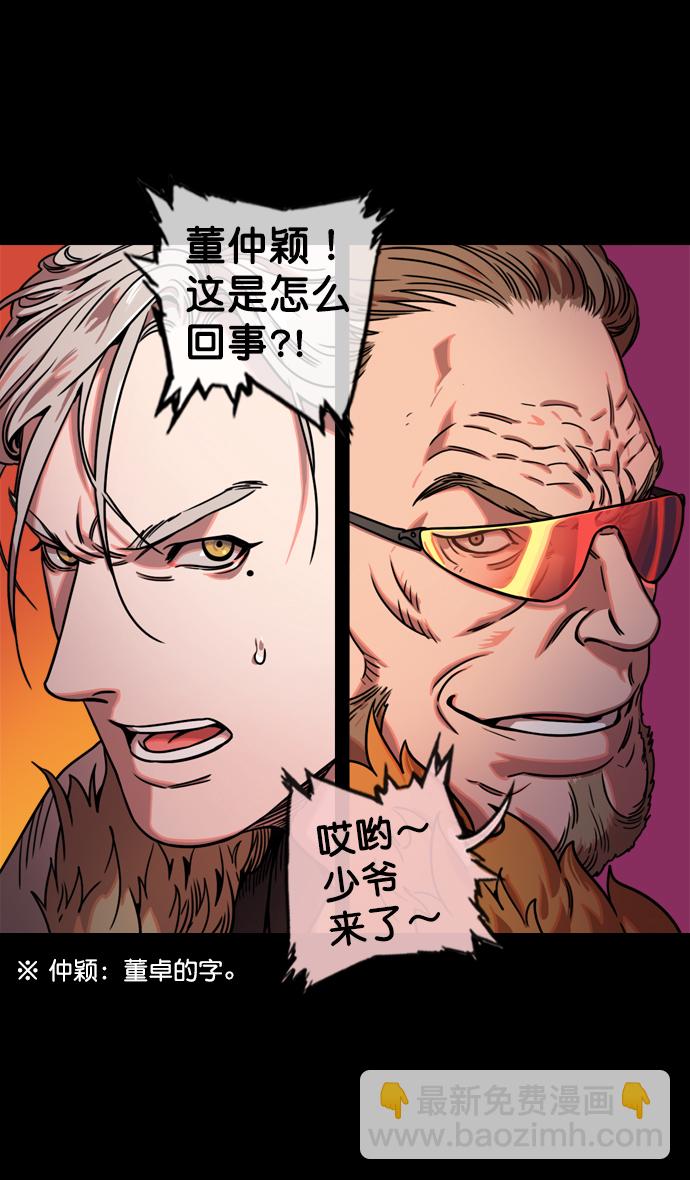 🍟摩登三国 [第61话] 反董卓联盟—不该是这样 第27页