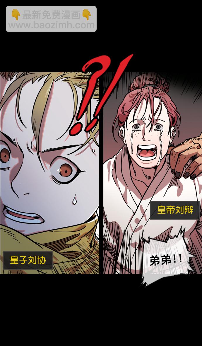 🍟摩登三国 [第61话] 反董卓联盟—不该是这样 第3页
