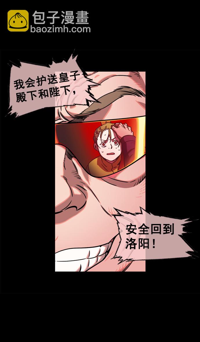 🍟摩登三国 [第61话] 反董卓联盟—不该是这样 第6页