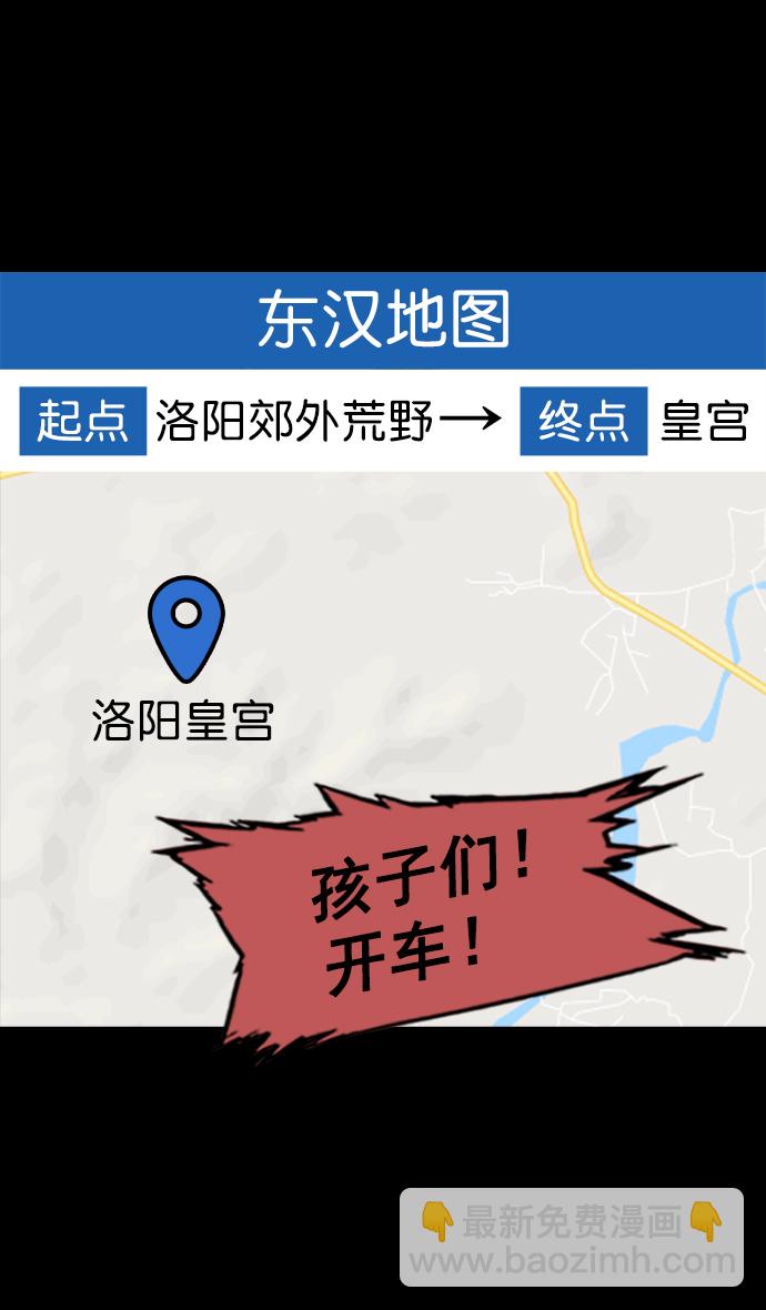 🍟摩登三国 [第61话] 反董卓联盟—不该是这样 第7页