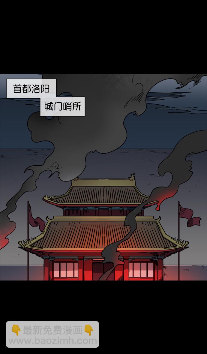 🍟摩登三国 [第61话] 反董卓联盟—不该是这样 第8页