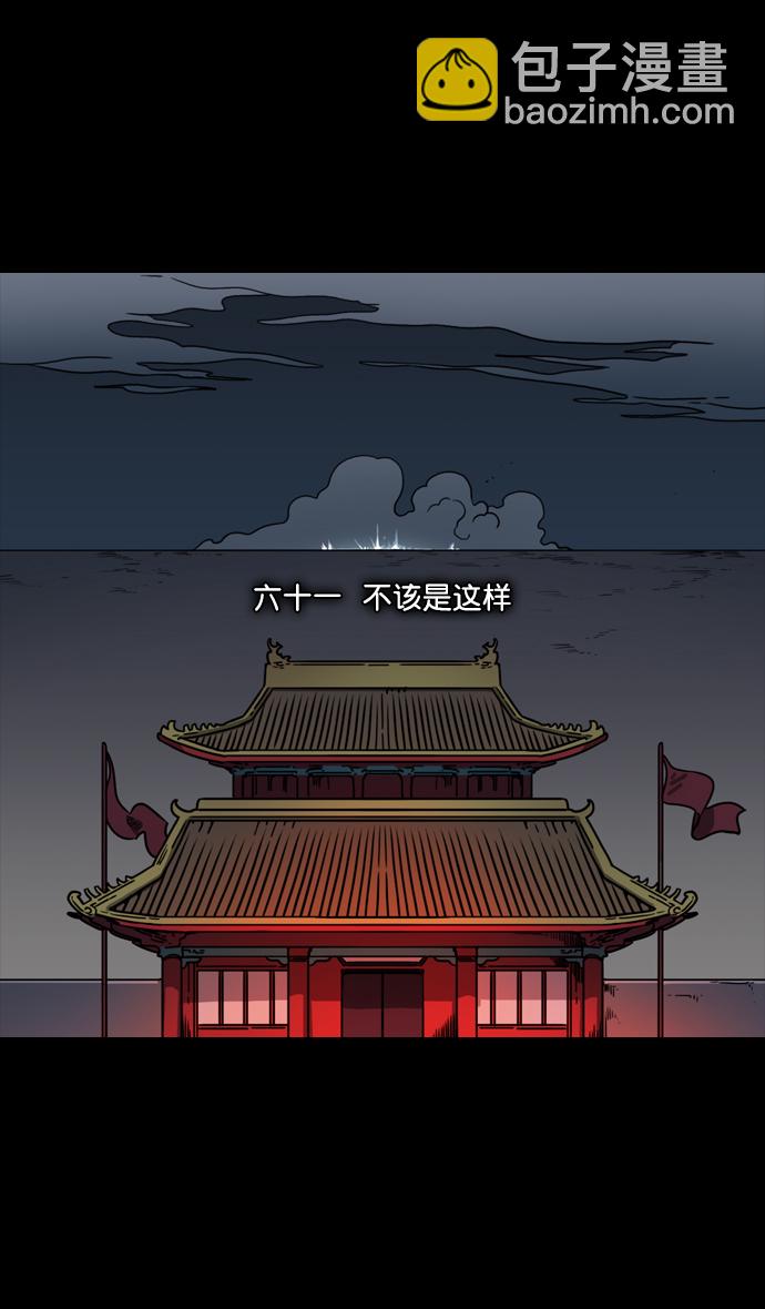 🍟摩登三国 [第61话] 反董卓联盟—不该是这样 第9页