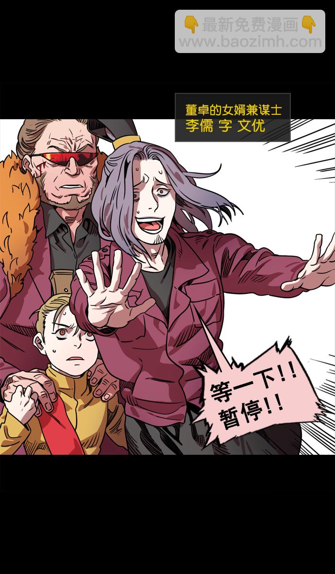 🍟摩登三国 [第63话] 反董卓联盟—人中吕布 马中赤兔 第11页