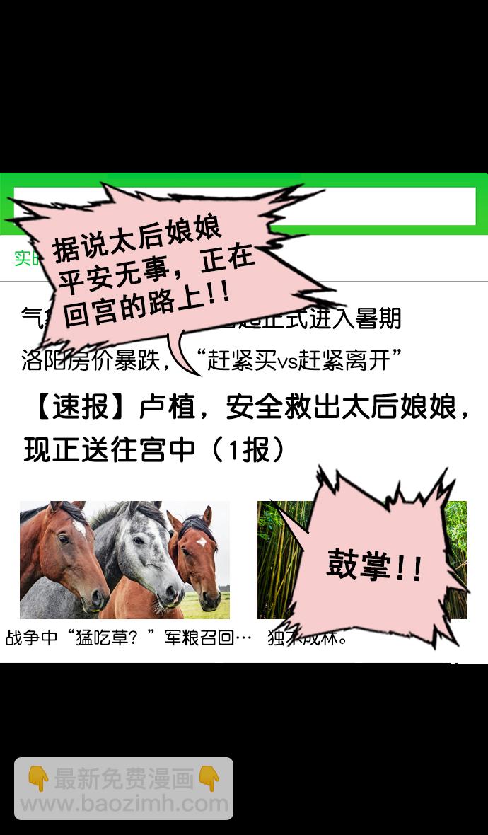 🍟摩登三国 [第63话] 反董卓联盟—人中吕布 马中赤兔 第13页