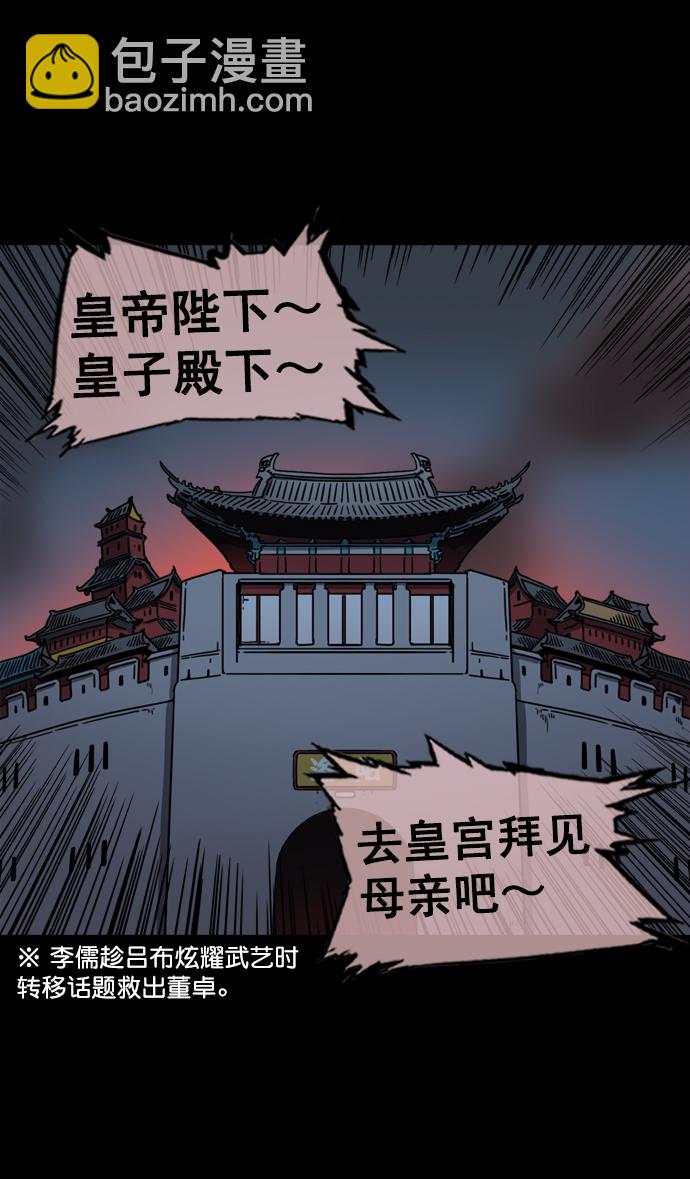🍟摩登三国 [第63话] 反董卓联盟—人中吕布 马中赤兔 第14页