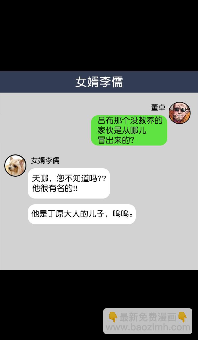 🍟摩登三国 [第63话] 反董卓联盟—人中吕布 马中赤兔 第16页