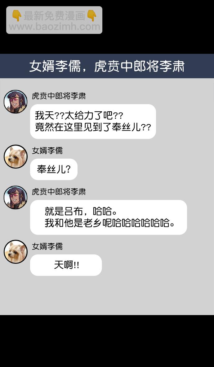🍟摩登三国 [第63话] 反董卓联盟—人中吕布 马中赤兔 第18页