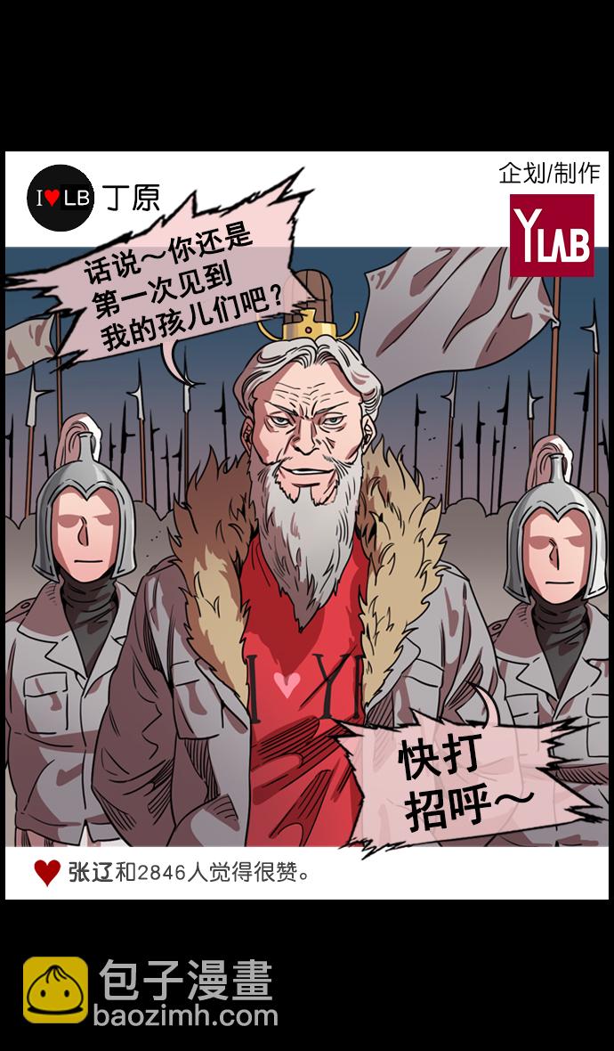 🍟摩登三国 [第63话] 反董卓联盟—人中吕布 马中赤兔 第2页