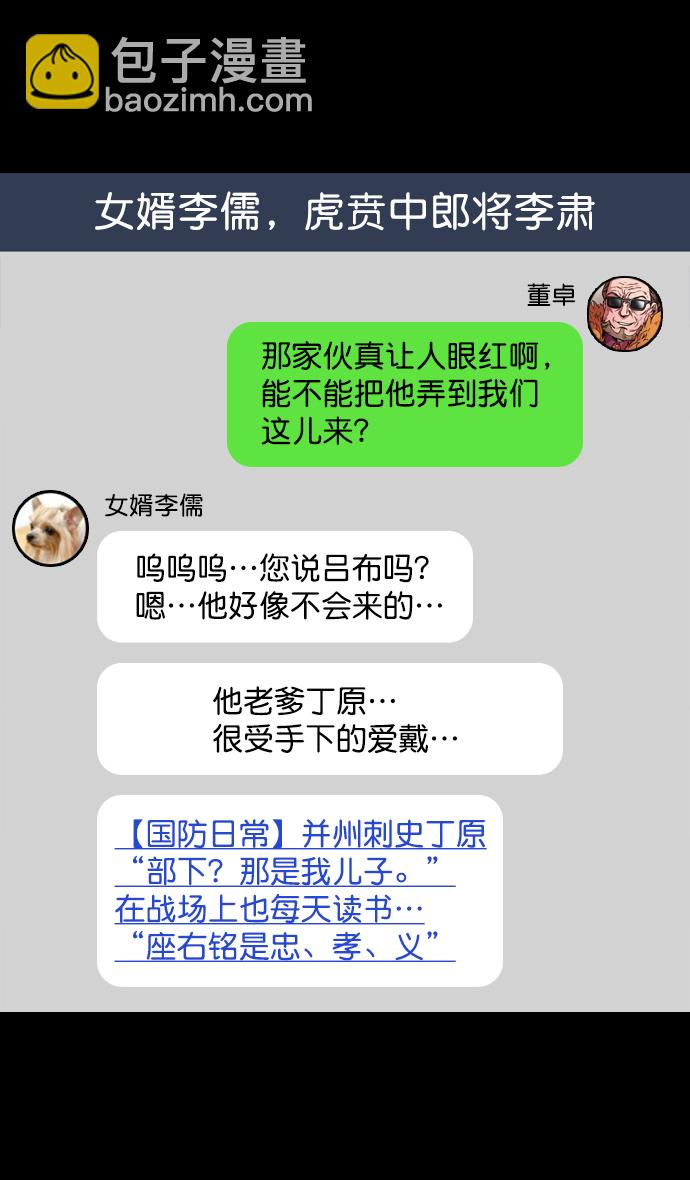 🍟摩登三国 [第63话] 反董卓联盟—人中吕布 马中赤兔 第20页
