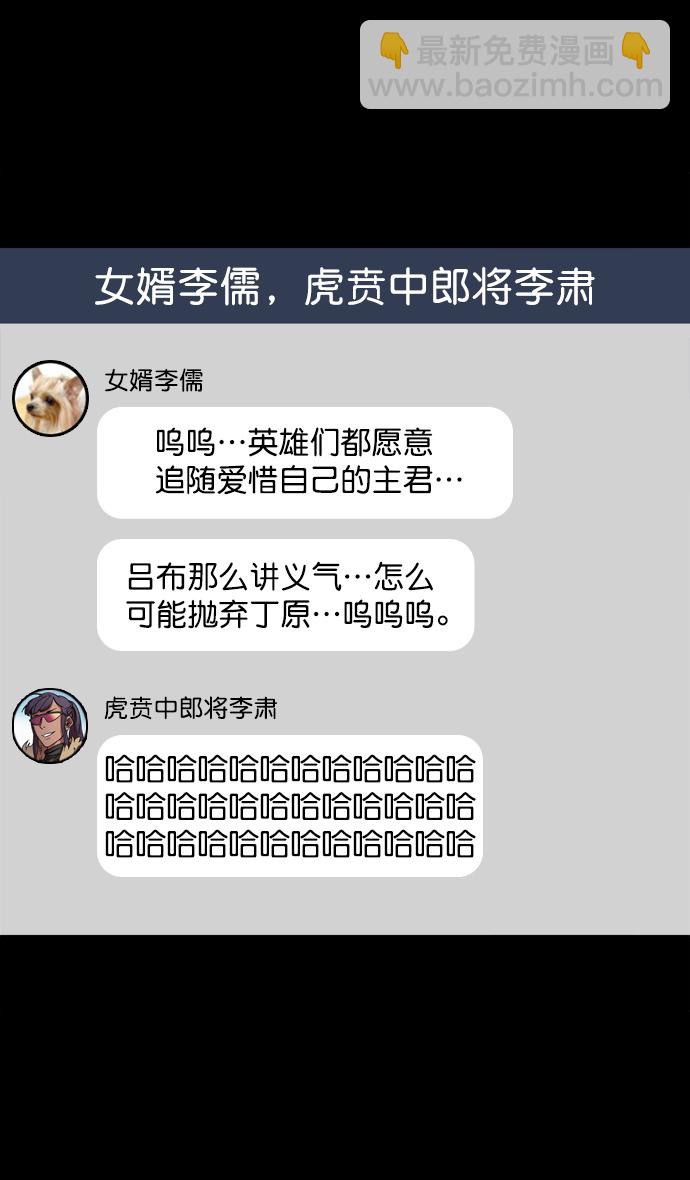 🍟摩登三国 [第63话] 反董卓联盟—人中吕布 马中赤兔 第21页