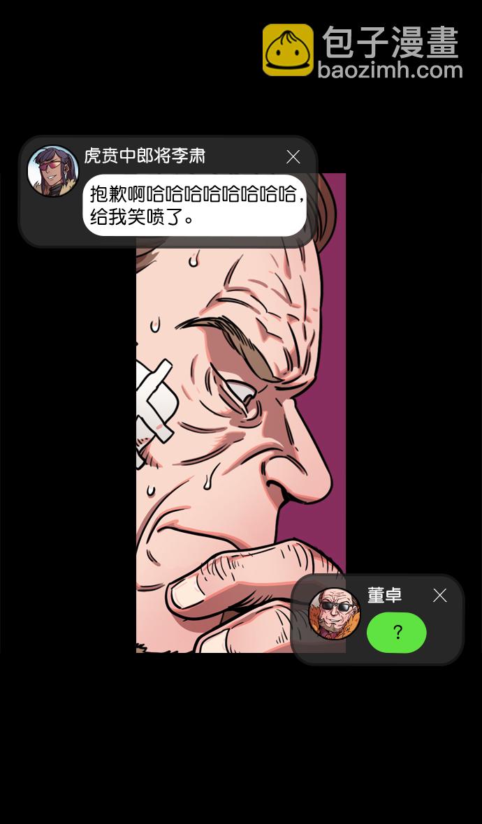 🍟摩登三国 [第63话] 反董卓联盟—人中吕布 马中赤兔 第22页