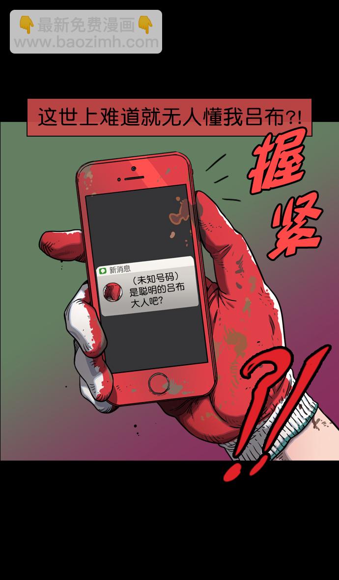 🍟摩登三国 [第63话] 反董卓联盟—人中吕布 马中赤兔 第28页
