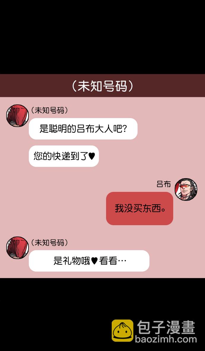 🍟摩登三国 [第63话] 反董卓联盟—人中吕布 马中赤兔 第29页