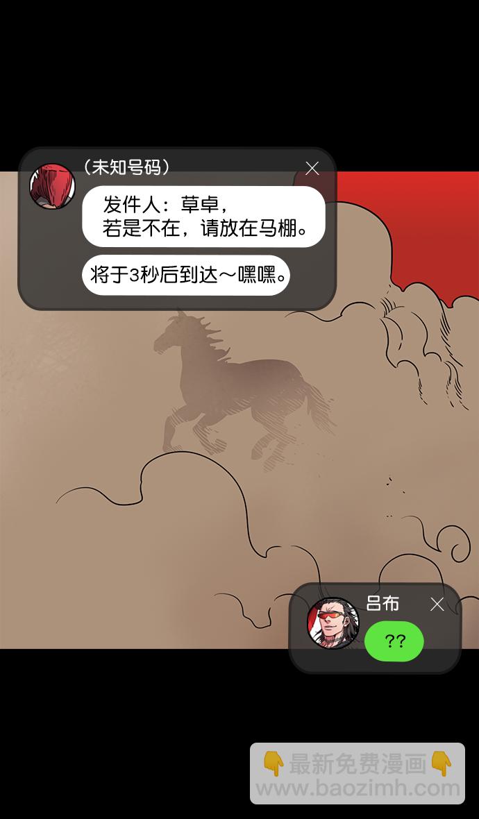 🍟摩登三国 [第63话] 反董卓联盟—人中吕布 马中赤兔 第30页