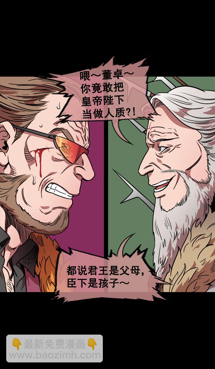 🍟摩登三国 [第63话] 反董卓联盟—人中吕布 马中赤兔 第5页