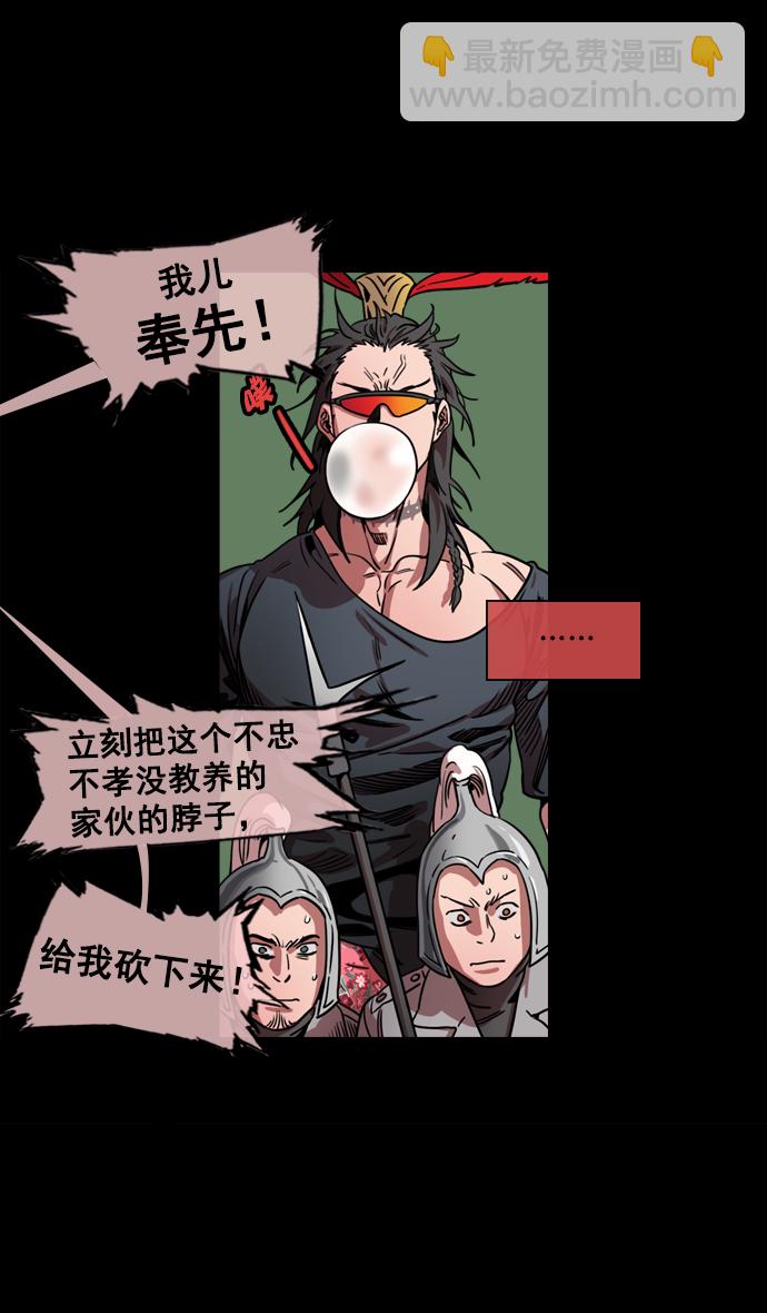 🍟摩登三国 [第63话] 反董卓联盟—人中吕布 马中赤兔 第6页