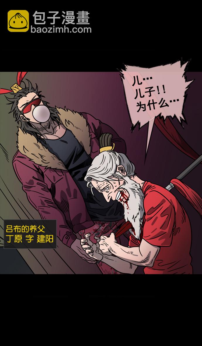 🍟摩登三国 [第65话] 反董卓联盟—叛徒吕布 第10页